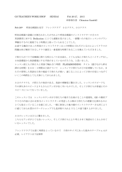 GS TEACHER`S WORK SHOP SENDAI Feb 26-27