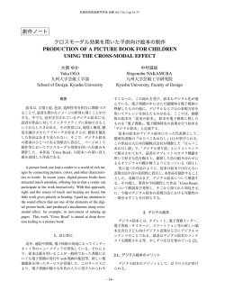 創作ノート - 先端芸術音楽創作学会