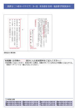 挨拶文（二つ折カードタイプ） D−52 社名変更（住所・電話番号等変更あり）