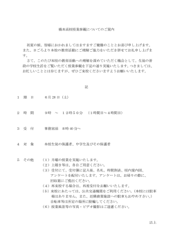 橋本高校授業参観についてのご案内 初夏の候、皆様に
