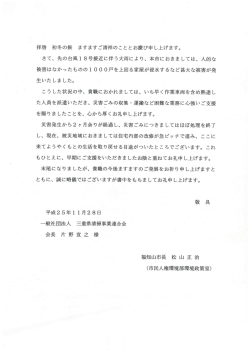 拝啓 初冬の候 ますますご清祥のこととお慶び申 し上げます。 さて、 先の