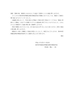 謹啓 深秋の候、皆様方におかれましては益々ご清祥のこととお慶び
