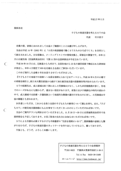 若葉の候、皆様におかれましては益々ご健勝のこと