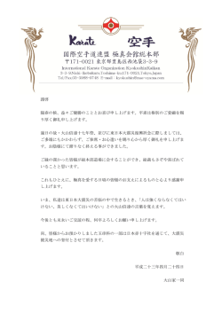 謹啓 陽春の候、益々ご健勝のこととお喜び申し上げます。平素は格別の