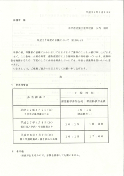 早春の候, 保護者の皆様におかれましてはますますご清祥のこと とお喜び