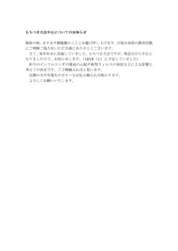もちつき大会中止についてのお知らせ 晩秋の候、ますます御健勝のこと