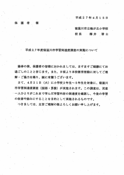 陽春の候、 保者の皆様におかれま しては、 ますまずご勝にて