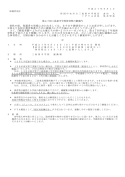 初秋の候、保護者の皆様におかれましては、ますます御清栄のこととお