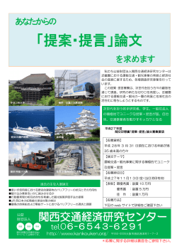 「提案・提言」論文 - 日本物流学会（Japan Logistics Society