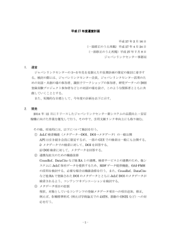 平成27年度計画 (PDF：115KB)