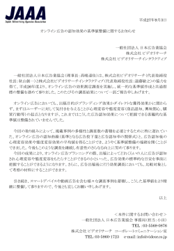PDF - JAAA 一般社団法人 日本広告業協会