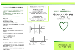 そだちとこころの教室 「フロー」