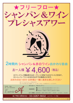 フリーフロー   - アグネスホテル アンド アパートメンツ東京