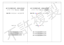 通行車両撮影装置・画像処理装置 （フリーフロー用2G）仕様書 施仕第