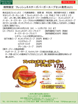 フレッシュネスチーズバーガーセット
