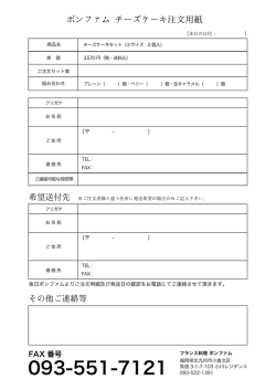 ボンファム チーズケーキ注文用紙