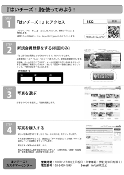 はいチーズ！』を使ってみよう はいチーズ！』を使ってみよう はいチーズ！