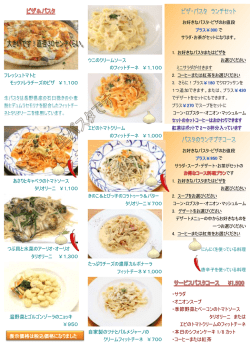 フレッシュトマトと モッツァレラチーズのピザ ￥1,100 あさりとキャベツの