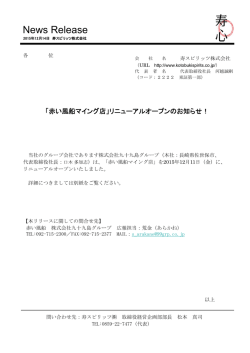 赤い風船マイング店 リニューアルオープンのお知らせ