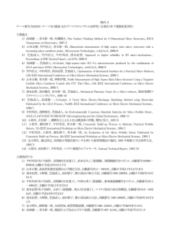 様式-2 テーマ番号（M220）：テーマ名（減速・走行デバイスのシステム化