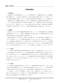 世界経済動向