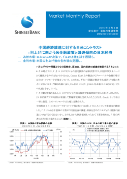 中国経済減速に対する日米コントラスト