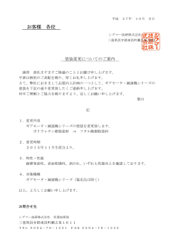 ギヤモータ・減速機シリーズの塗料を変更します。