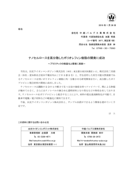 プレスリリース - 中越パルプ工業株式会社