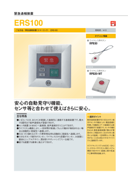 (1)エマーリンクERS100 カタログ