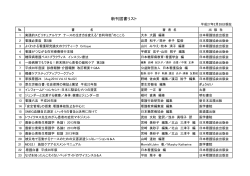 新刊（H27.2.28現在）