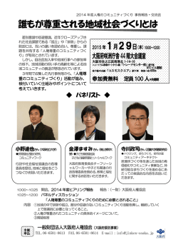 誰もが尊重される地域社会づくりとは