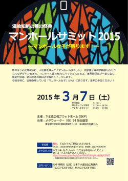 マンホールサミット 2015