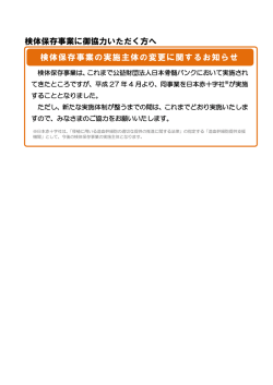 検体保存事業にご協力いただく方へ（PDF 214KB）