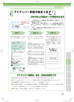 マイナンバー制度、インフルエンザ、福祉灯油