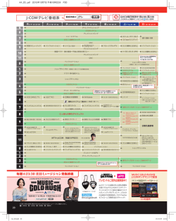 J:COMテレビ番組表