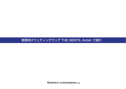 ブランド紹介資料 - THE GENTS TOKYO
