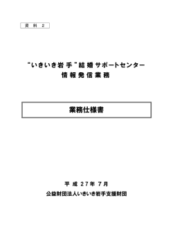 業務仕様書（PDFファイル1625KB）