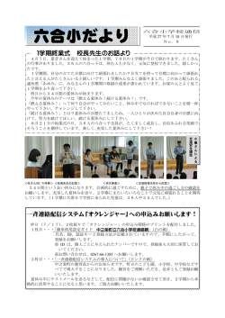 六合小だより