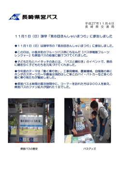 11月1日（日）諫早「第8回きんしゃいまつり」に参加しました