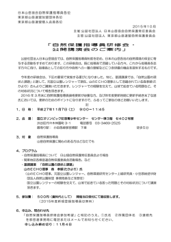 一太郎 11/10/9/8 文書 - 都岳連 自然保護委員会 山の自然と環境の保護