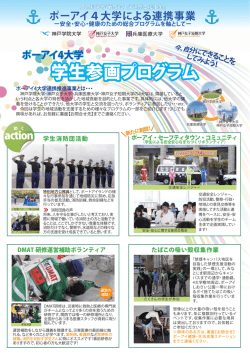 学生参画プログラム