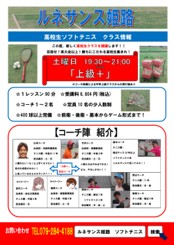 ルネサンス姫路  高校生ソフトテニス
