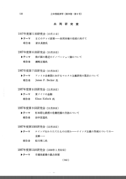 共同研究室