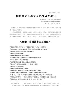 桂台コミュニティハウスだより h27.5月