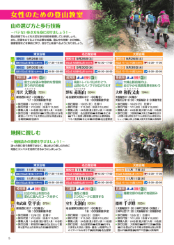 女性のための登山教室 P5