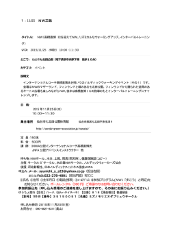 1：11/25 NW三昧 - Lapin ノルディック フィットネス クラブ