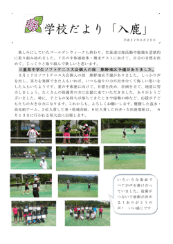 学校だより「入鹿」 - 熊野市教育委員会