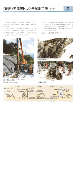 発破トレンチ掘削二法 (兵庫)