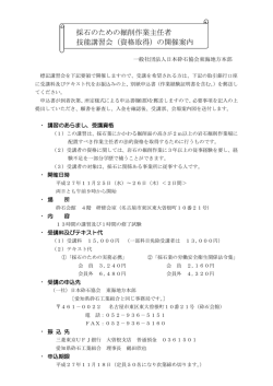 採石のための掘削作業主任者 技能講習会（資格取得）の開催案内