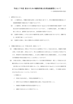 採石のための掘削作業主任者技能講習会